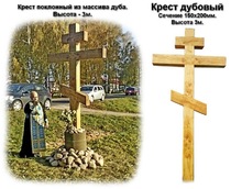  Кресты Православные и Католические