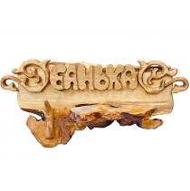 Вешалки дубовые